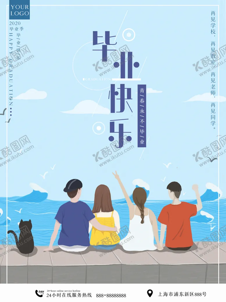 编号：30930310152216535817【酷图网】源文件下载-毕业快乐