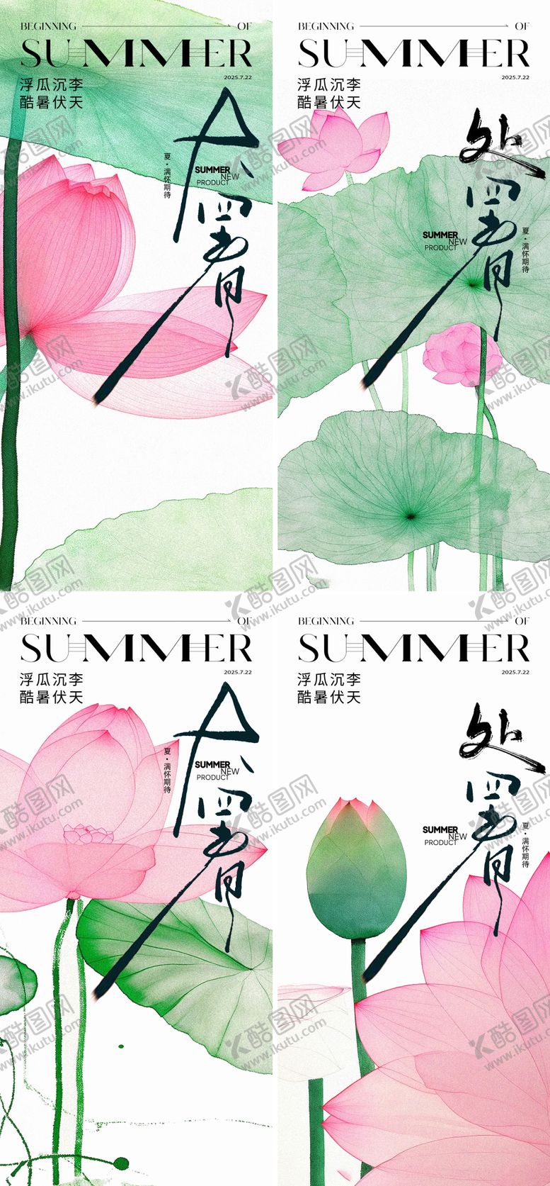 编号：83366107172302354706【酷图网】源文件下载-大暑处暑中式24节气荷花海报