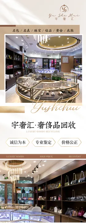 奢侈品回收详情页