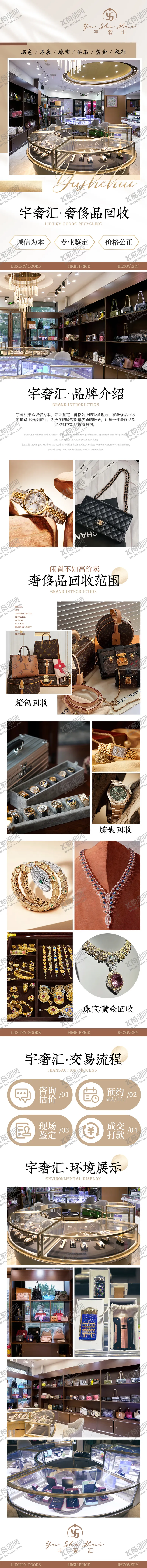 编号：16648206260927523846【酷图网】源文件下载-奢侈品回收详情页