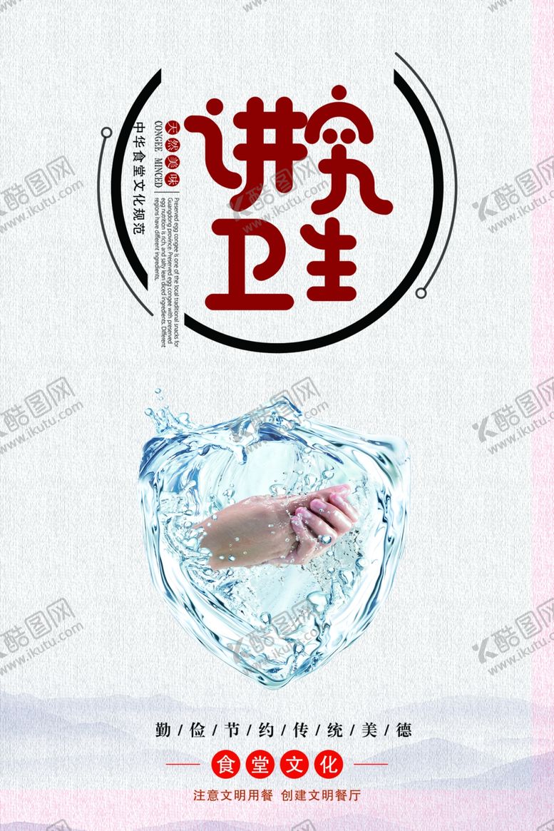 编号：86447309160516042788【酷图网】源文件下载-食堂文化标语