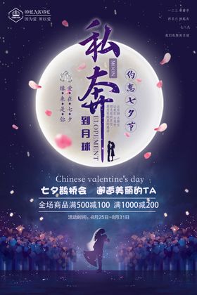 七夕海报