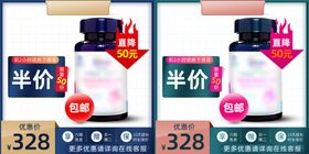 保健品主图模板