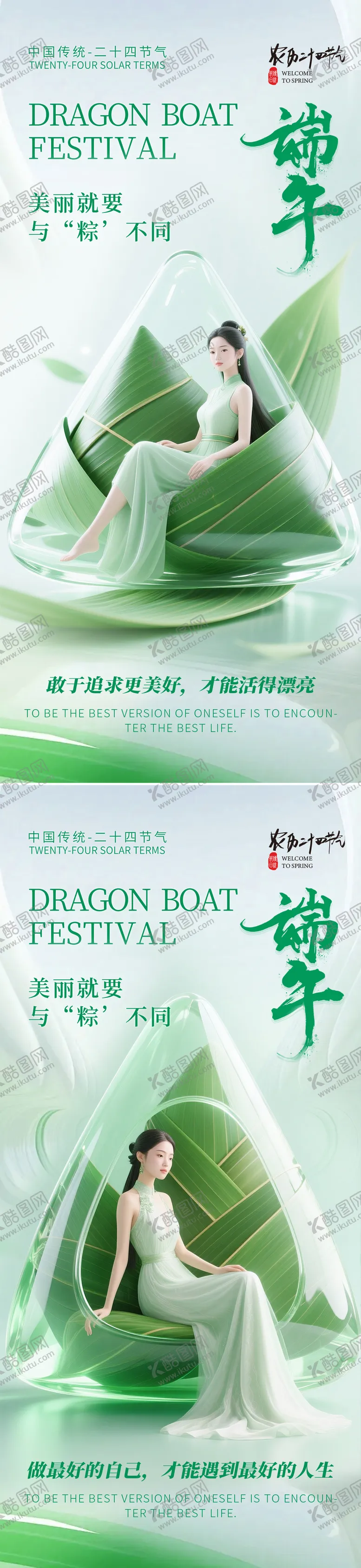 编号：48952106151330008904【酷图网】源文件下载-医美端午节节气海报