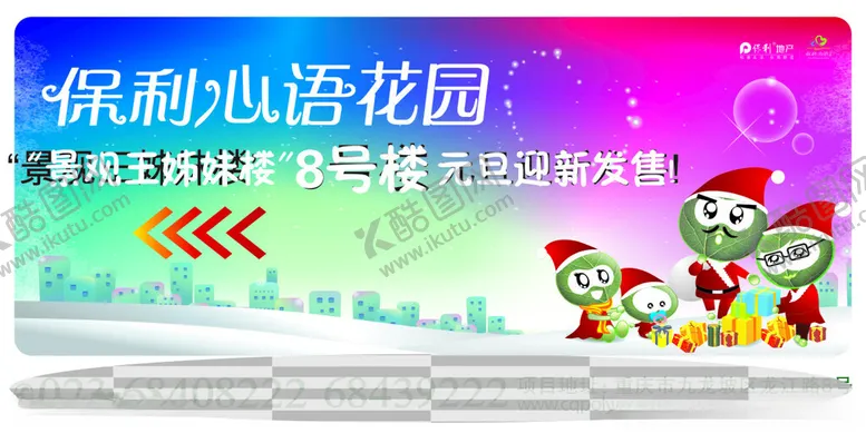 编号：53851402181458348589【酷图网】源文件下载-房地产海报图片