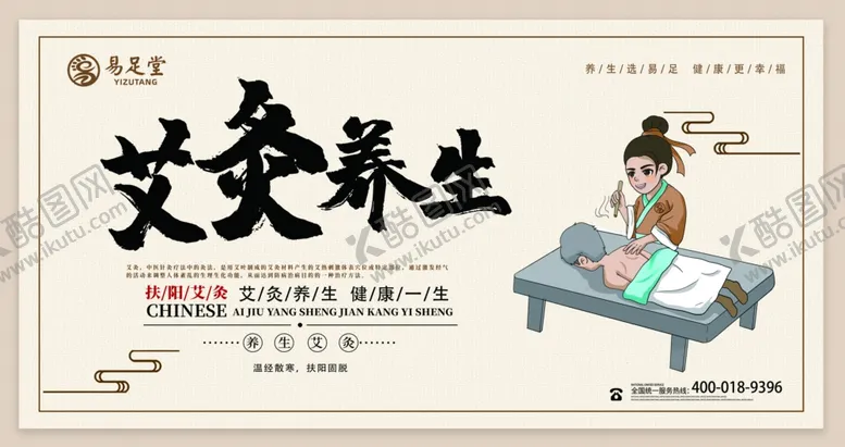 编号：72210602131751585709【酷图网】源文件下载-艾灸养生理疗海报
