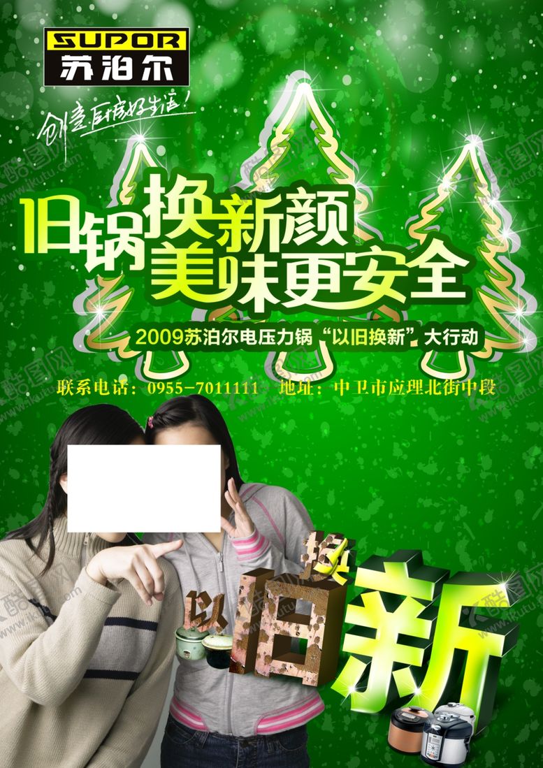 编号：62826705130916238971【酷图网】源文件下载-家电海报