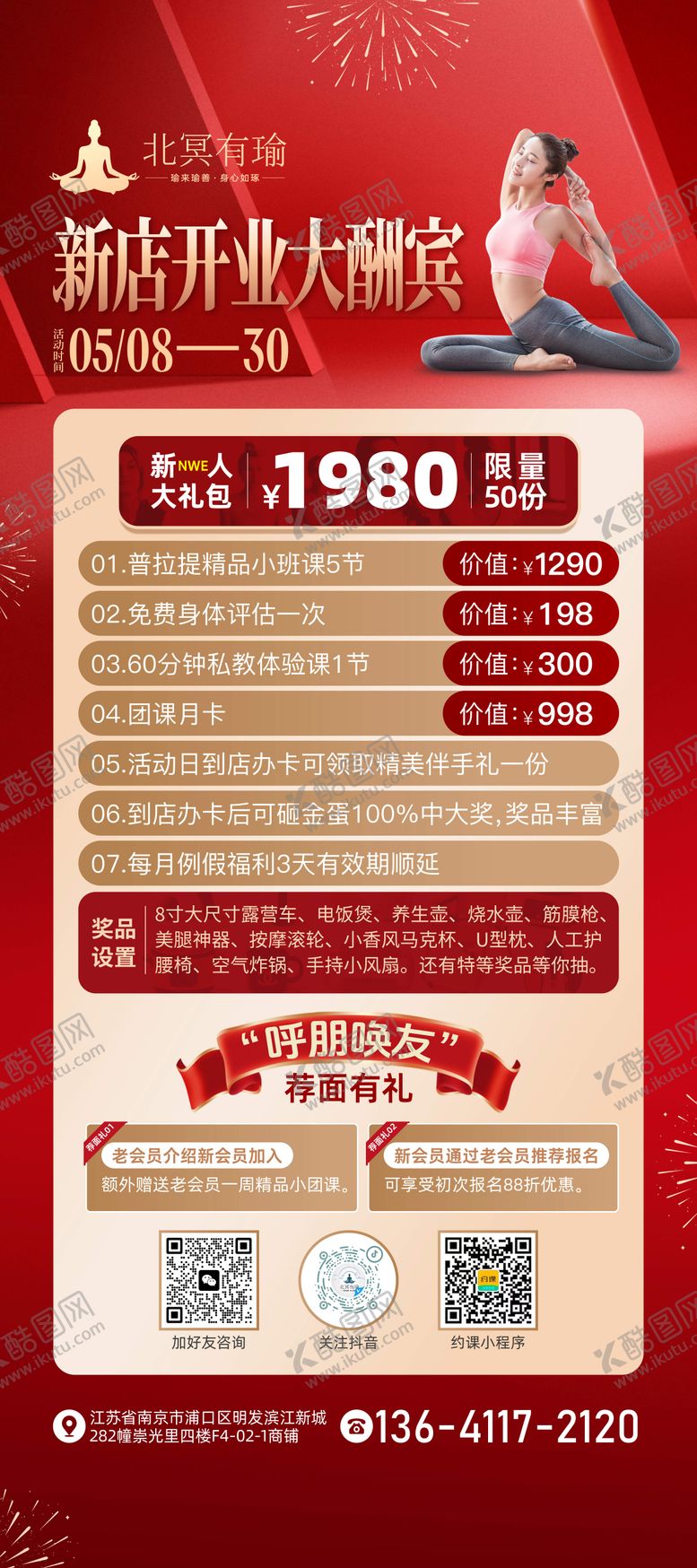 编号：58823109101548265825【酷图网】源文件下载-新店开业展架