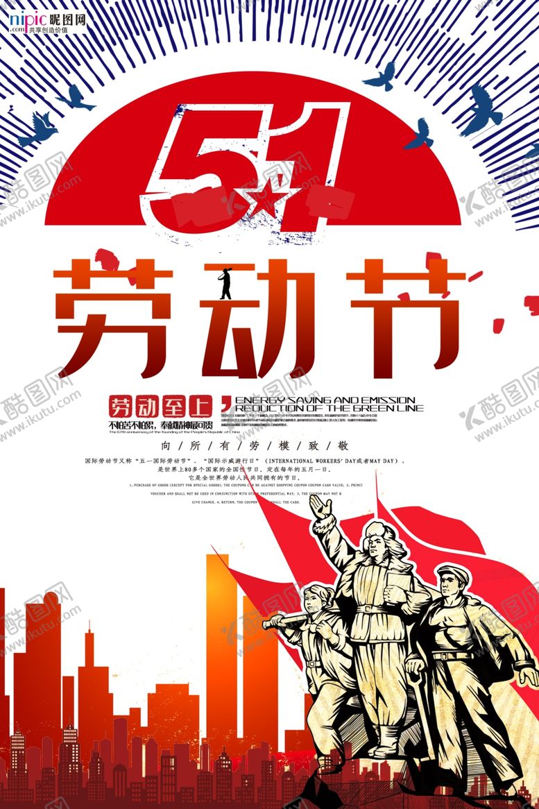 编号：85764109260644555632【酷图网】源文件下载-五一劳动节海报