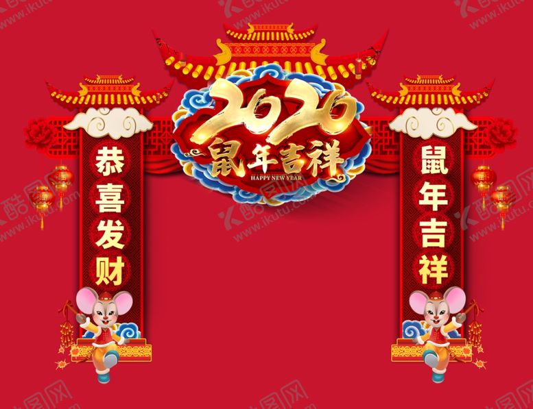 编号：57986107132319581065【酷图网】源文件下载-鼠年吉祥