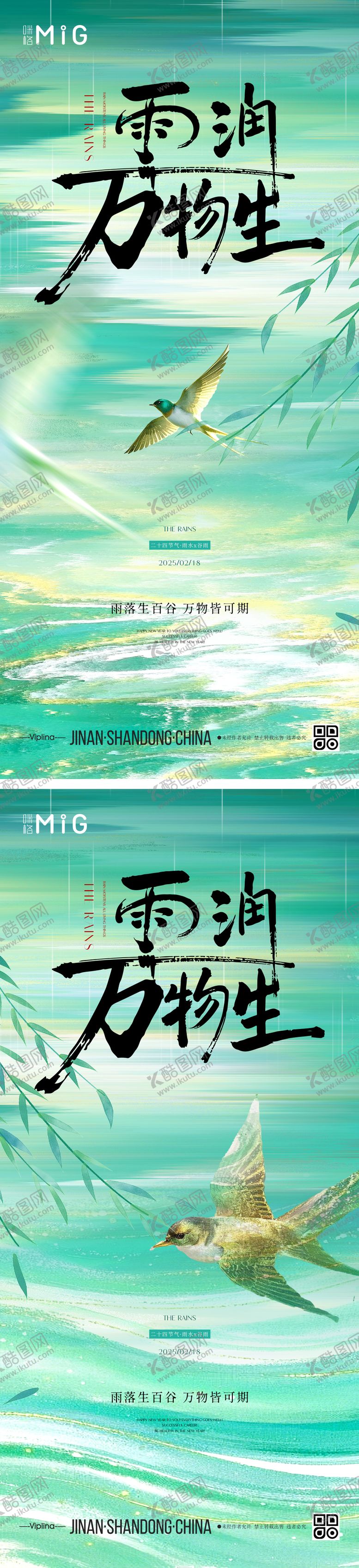 编号：34949102142324153826【酷图网】源文件下载-二十四节气雨水谷雨海报
