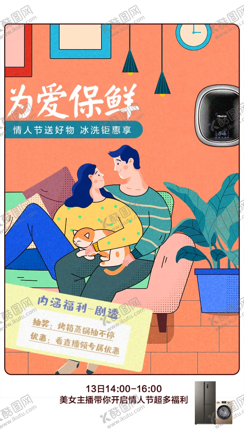 编号：14690312060027534994【酷图网】源文件下载-情人节海报