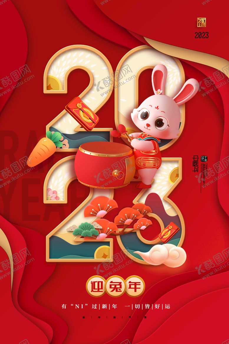 编号：39678109260052226852【酷图网】源文件下载-2023年兔年海报