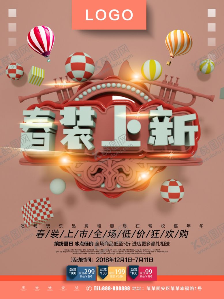 编号：17742503271224586460【酷图网】源文件下载-春装上新