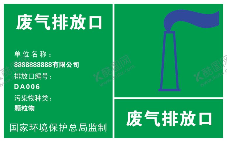 编号：21589109091035331882【酷图网】源文件下载-废气排放口