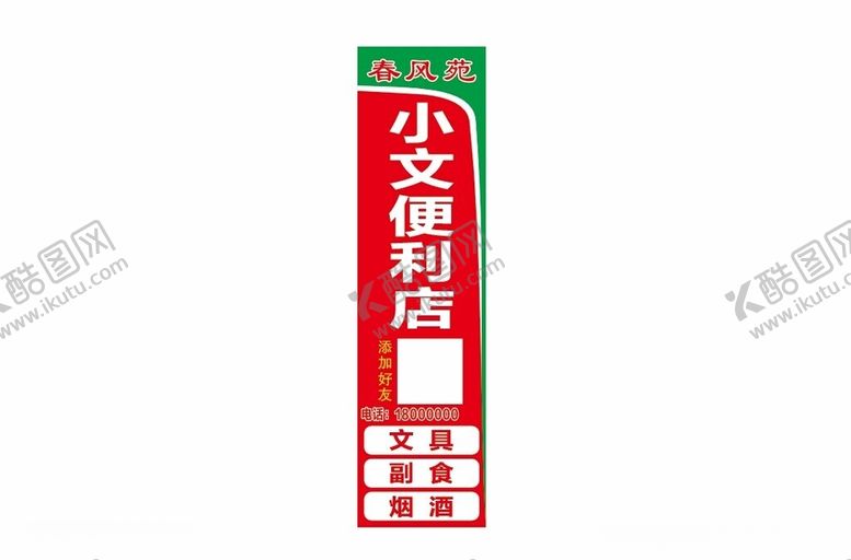 编号：76952902031203332602【酷图网】源文件下载-便利店
