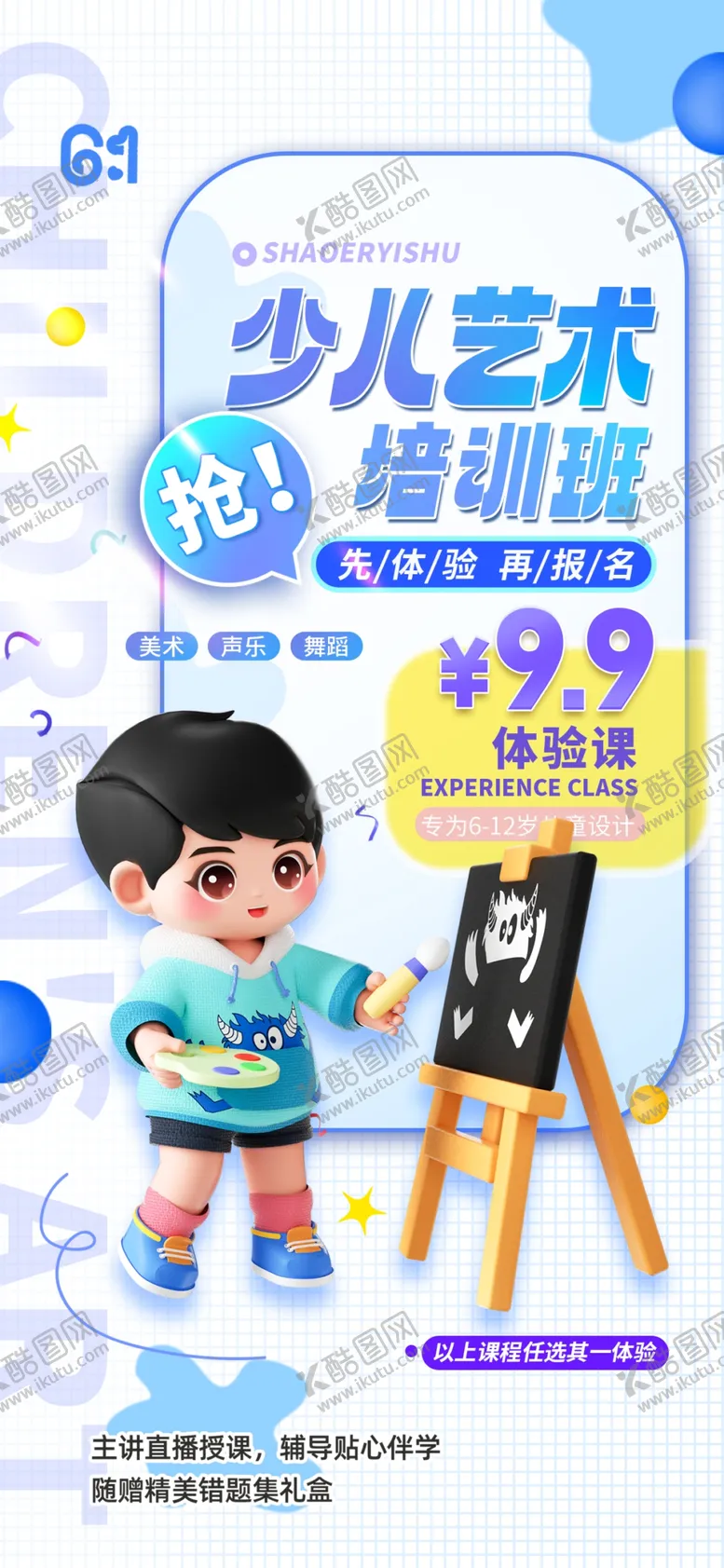 编号：54140112010830474960【酷图网】源文件下载-儿童节海报