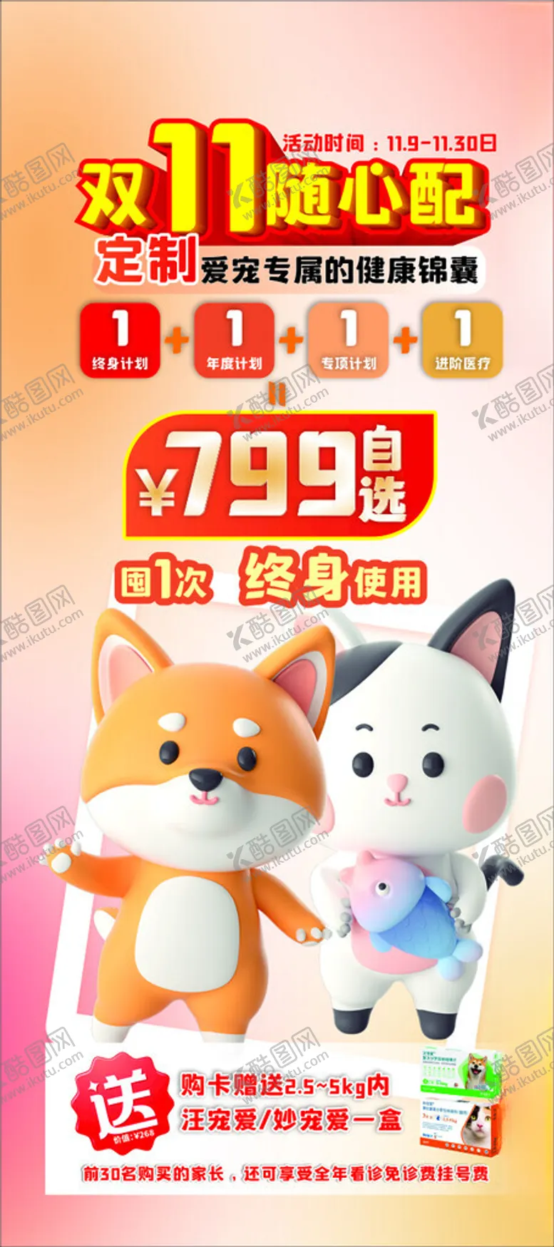 编号：26486302230149585089【酷图网】源文件下载-宠物海报