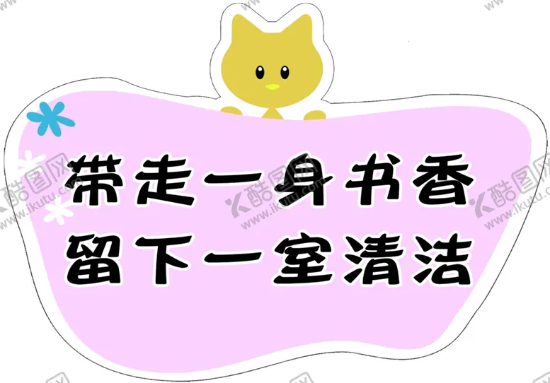 编号：87501703270542359351【酷图网】源文件下载-图书馆阅览室标语