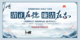 清正廉洁 清廉 廉政文化