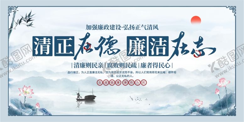 编号：58325510210532371094【酷图网】源文件下载-清正廉洁廉政文化海报