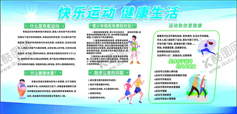 编号：18715902181952411781【酷图网】源文件下载-运动健身