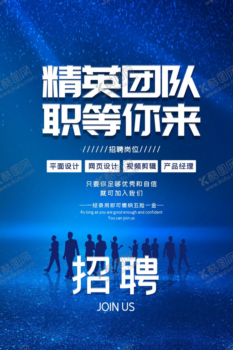 编号：73335803231357413690【酷图网】源文件下载-招聘