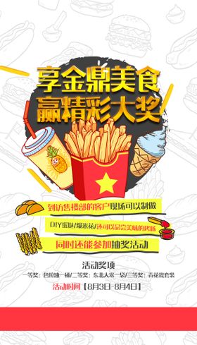 美食半价活动