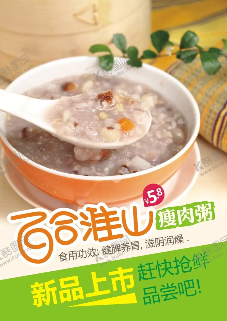 编号：22403010201531562984【酷图网】源文件下载-瘦肉粥