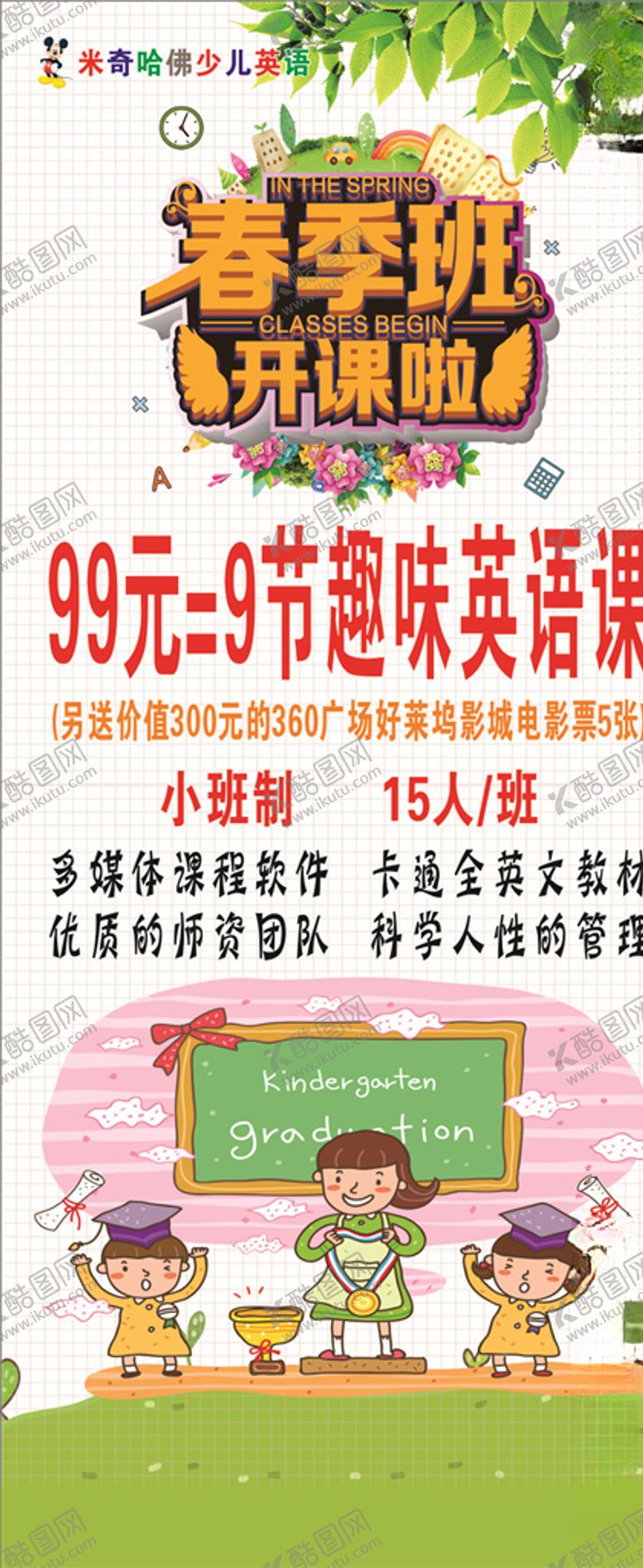 编号：79345203120239087825【酷图网】源文件下载-春季班展架