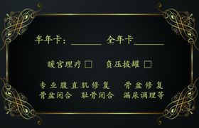 会员卡