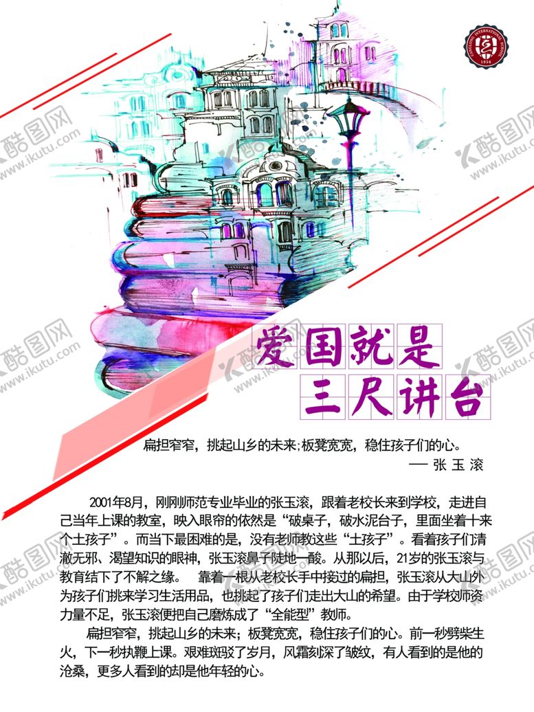 编号：55727710081746047342【酷图网】源文件下载-爱国