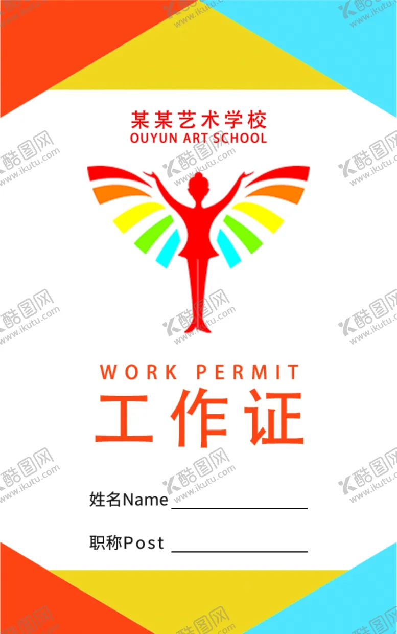 编号：60454302110104546424【酷图网】源文件下载-工作证胸牌卡