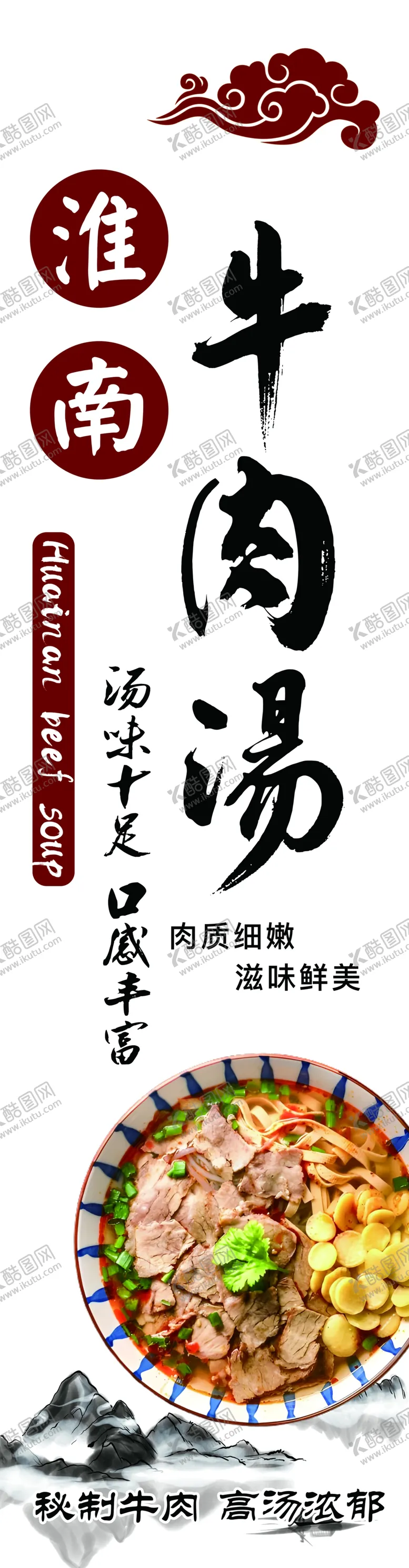 编号：23618302181803549058【酷图网】源文件下载-淮南牛肉汤