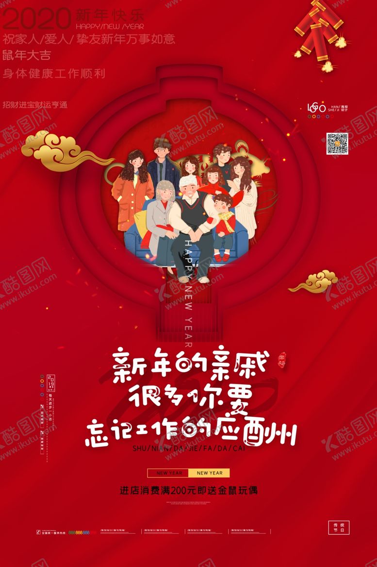 编号：68917511011923572293【酷图网】源文件下载-2020鼠年海报