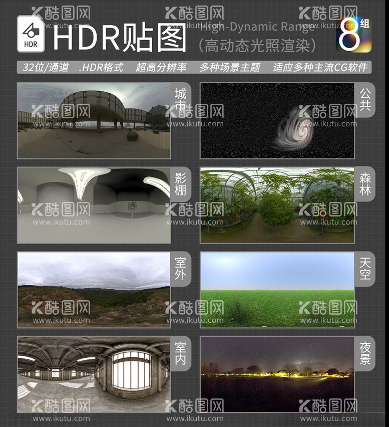 编号：62948003220016435776【酷图网】源文件下载-HDR环境贴图写实环境贴图