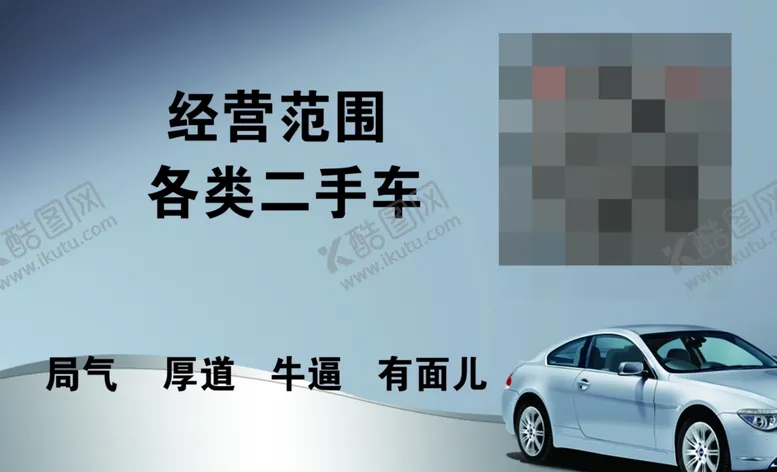 编号：44602707011434049268【酷图网】源文件下载-汽车销售名片
