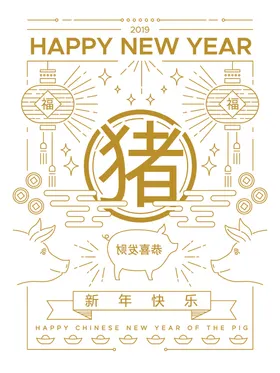 传统新年元素