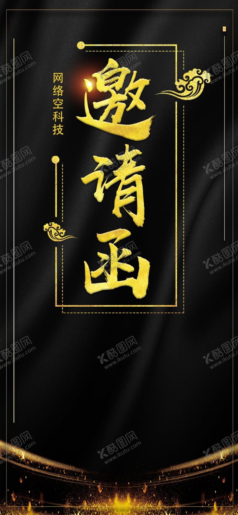 编号：97519910220704457204【酷图网】源文件下载-新品发布会