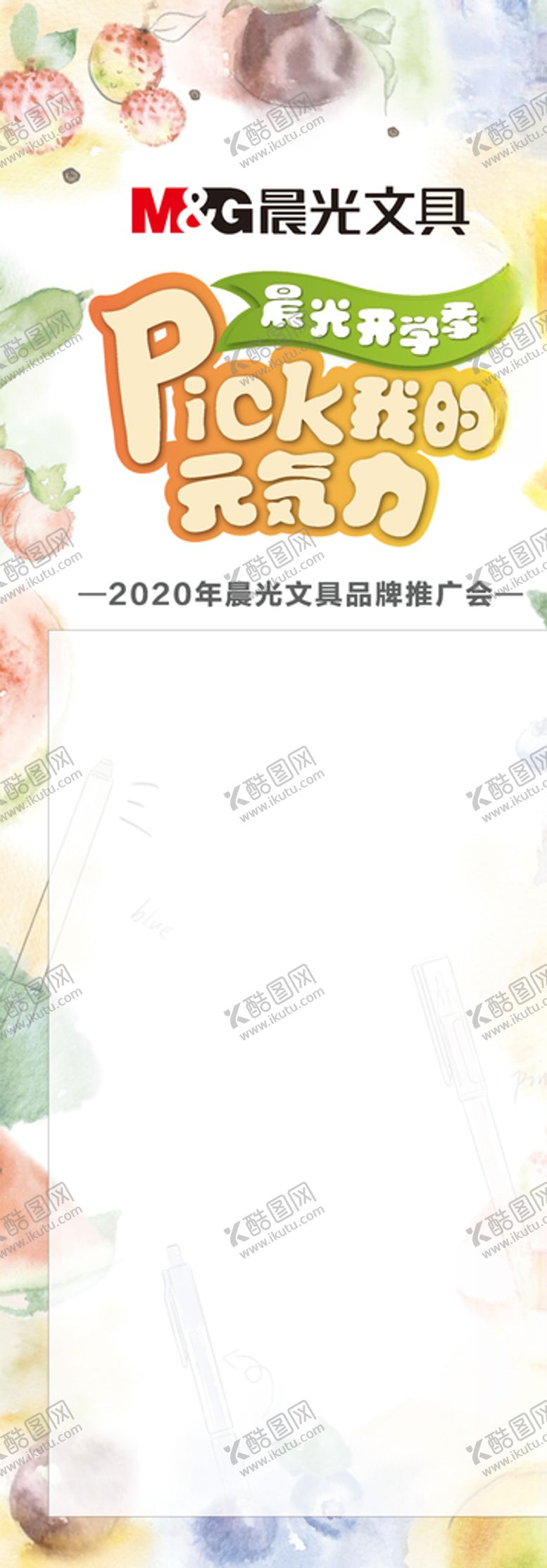 编号：19822307081211221277【酷图网】源文件下载-晨光订货会