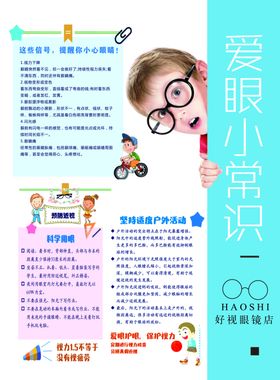 爱眼护眼护眼小技巧注意
