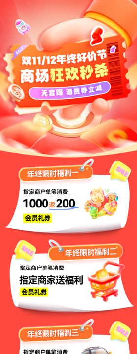 年终好物节长图