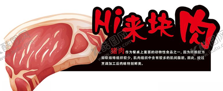 编号：29793009271235285143【酷图网】源文件下载-精品超市—猪肉介绍