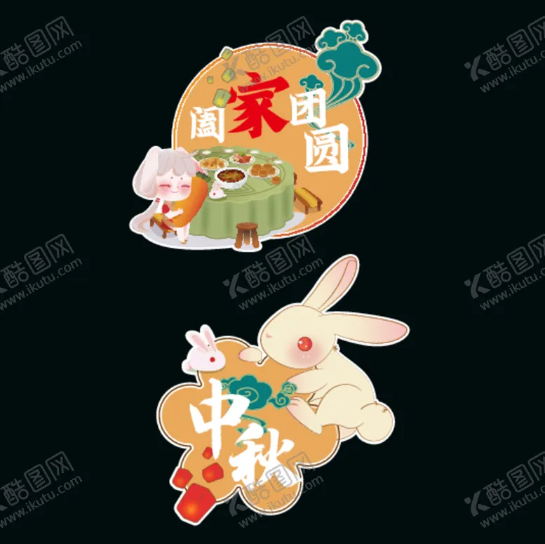 编号：95276812130752153977【酷图网】源文件下载-中秋节手举牌