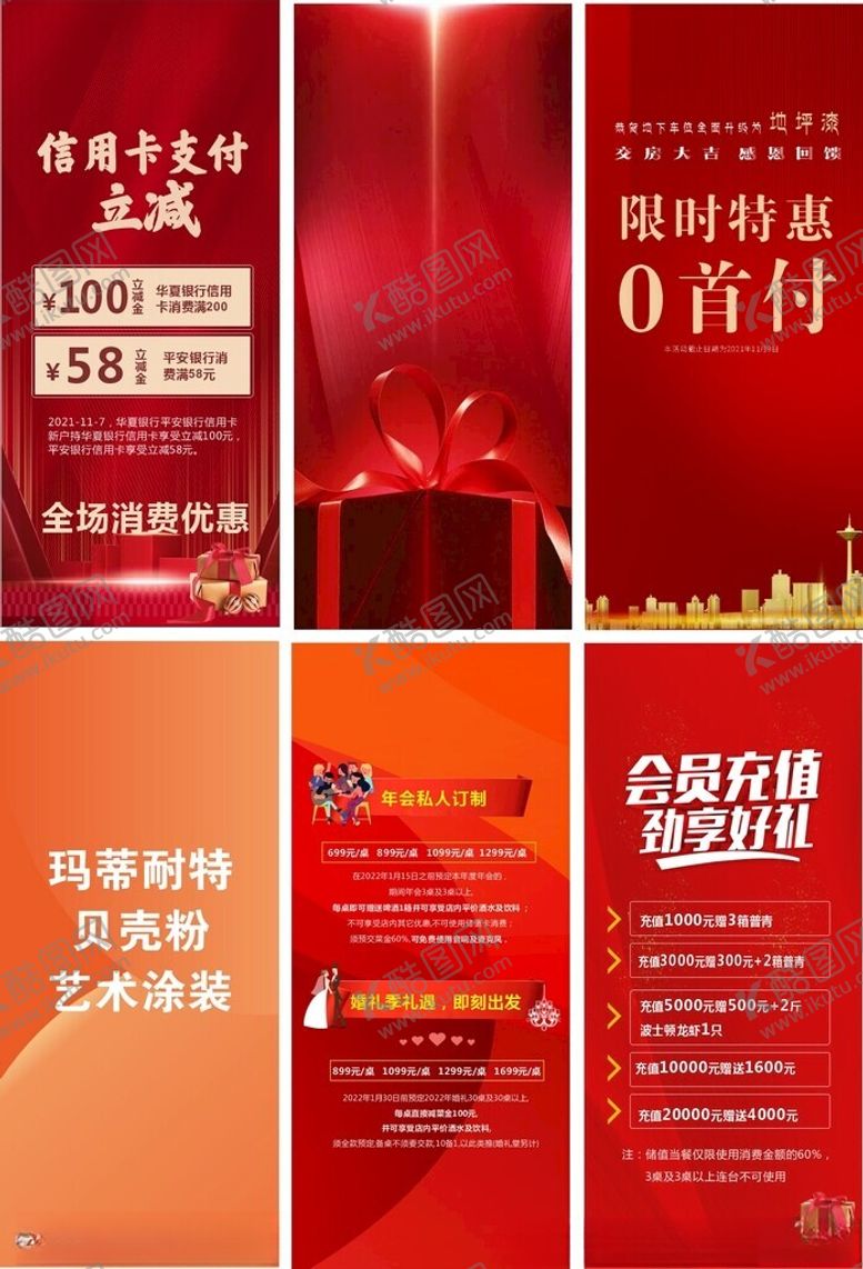 编号：20106005151050156147【酷图网】源文件下载-红色展架