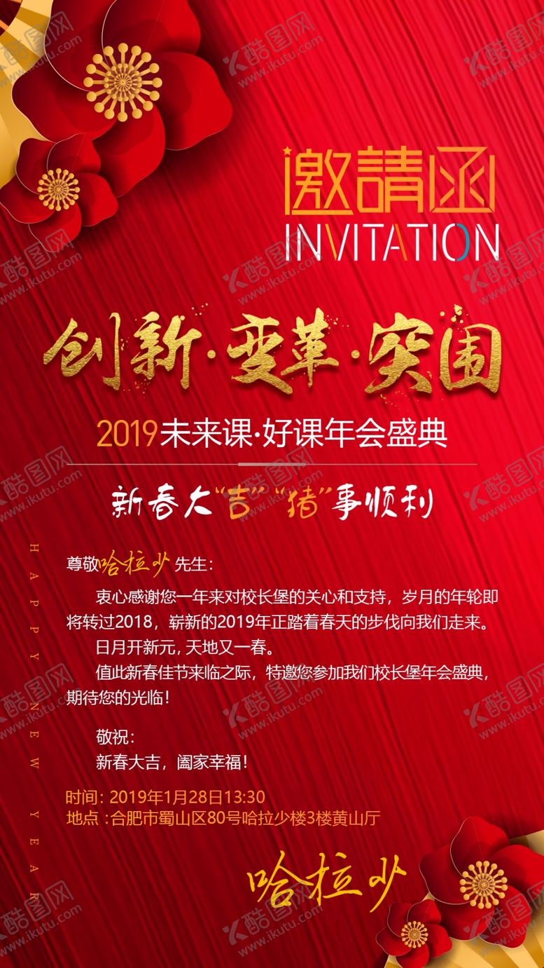 编号：30947006290309371442【酷图网】源文件下载-邀请函