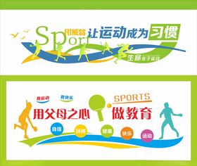 运动与教育主题宣传图