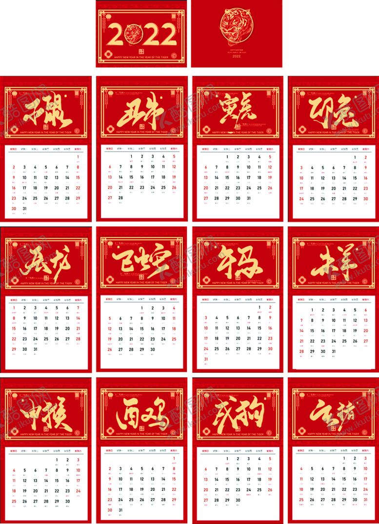 编号：61349709291055246329【酷图网】源文件下载-2022虎年台历       