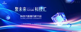科技会议海报