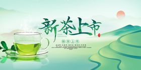 清明茶春茶上市品味新茶宣传海报